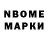 Марки N-bome 1,5мг renatomario violini